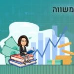 פוליסת חיסכון או קרן נאמנות – באיזה מן המכשירים עדיף להשקיע?