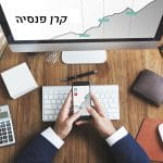 מה זה קרן פנסיה – (אבל באמת)?