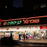 הארנק הדיגיטלי של שופרסל