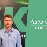 בוקר כלכלי: החוזים בוול סטריט נסחרים בירידות לאחר שבוע אדום במיוחד