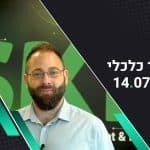 בוקר כלכלי: המדדים בארה”ב סיימו בירידות שערים, האינפלציה דוהרת קדימה