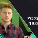 בוקר כלכלי: וול סטריט מסיימת בירידות שערים, אפל חוששת מהאטה כלכלית