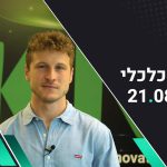 בוקר כלכלי – סקירת שווקים שבועית: המדדים ירדו ברחבי העולם, הפד ממשיך בטון ניצי