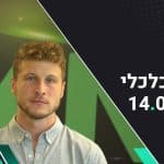 בוקר כלכלי – סקירת שווקים שבועית: המדדים עלו ברחבי העולם, מדד המחירים לצרכן נחלש