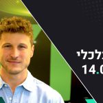 בוקר כלכלי: וול סטריט סיימה בירידות שערים חדות, נתון האינפלציה ריסק את השווקים