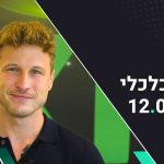 בוקר כלכלי: החוזים בוול סטריט נסחרים בעליות קלות בהמתנה לנתון האינפלציה