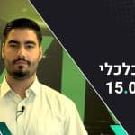 בוקר כלכלי: המדדים בארה”ב סיימו בעליות שערים בהובלת סקטור האנרגיה