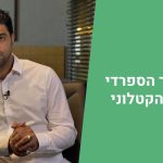 ניהול השקעות- המטדור הספרדי והשור הקטלוני