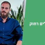 קופת גמל- מסתכלים רחוק