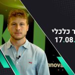 בוקר כלכלי 17.08.22 |  וול סטריט סיימה במגמה מעורבת, חברות הקמעונאות הובילו את העליות