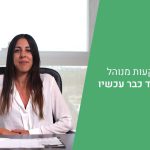 תיק השקעות מנוהל- לדאוג לעתיד שלכם כבר עכשיו