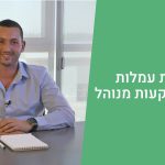 תיק השקעות מנוהל- כך תפחיתו עמלות בתיק ההשקעות המנוהל שלכם