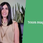 תיק השקעות מנוהל- מה זה ולמי זה מתאים?