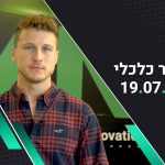 בוקר כלכלי 19.07.22 |  וול סטריט מסיימת בירידות שערים, אפל חוששת מהאטה כלכלית
