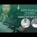 פודקאסט פרק 3 דודי אוחיון ואור שושן מבית SKN