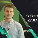 בוקר כלכלי 27.07.22 |  וול סטריט סיימה בירידות שערים, ענקיות הטכנולוגיה בדוחות מעורבים