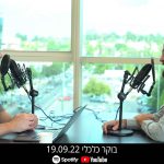 בוקר כלכלי 19.09.22 | החוזים בוול סטריט נסחרים בירידות בהמתנה להחלטת הריבית של הפד