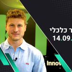 בוקר כלכלי 14.09.22 |  וול סטריט סיימה בירידות שערים חדות, נתון האינפלציה ריסק את השווקים