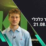 סקירת שווקים שבועית 21.08.22 |  המדדים ירדו ברחבי העולם, הפד ממשיך בטון ניצי