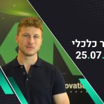 בוקר כלכלי 25.07.22 | החוזים בוול סטריט נסחרים בירידות קלות, חברות הענק מפרסמות דוחות