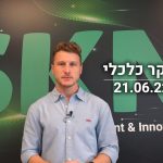 בוקר כלכלי 21.06.22 | ישראל צועדת לעבר בחירות נוספות, החוזים בוול סטריט נסחרים בעליות שערים