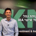 קופת גמל בניהול אישי IRA