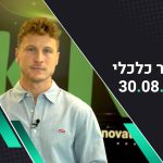 בוקר כלכלי 30.08.22 | וול סטריט מסיימת בירידות שערים, נאומו של פאוול ממשיך להדהד בשווקים