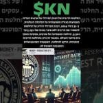 החלטת הבנק המרכזי הפד #מניות #שוקההון  https://skn.co.il/החלטות-הריבית-של-הבנק-הפדרלי-של-ארצות-ה/