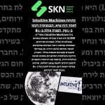 https://skn.co.il/intuitive-machines-מזנקת-לאחר-דוח-שיא-הכנסותיה-זינקו-ב/