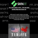 50,000 דולר – והקיר הבלתי נראה: איך סין עוצרת את הכסף מלעזוב