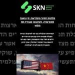 https://skn.co.il/מלחמת-הסחר-מתחדשת-סין-משנה-אסטרטגיה-וו/