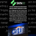 https://skn.co.il/סיטיגרופ-מכה-את-התחזיות-רווח-נקי-מזנק-ב/