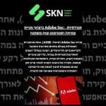 ביצועי מניית Adobe Inc: תנודתיות, צמיחה וסנטימנט שוק משתנה