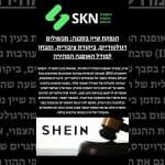 הנפקת שיין בסכנה: מכשולים רגולטוריים, ביקורת ציבורית, ומבחן למודל האופנה המהירה