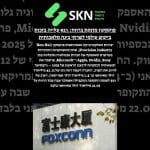 פוקסקון מזנקת ברווח: 91% עלייה בזכות ביקוש עולמי לשרתי בינה מלאכותית