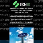 פורד מפרסמת תוצאות מעורבות לרבעון הראשון של 2025: זינוק בהכנסות לצד ירידה חדה ברווח הנקי