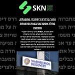 וורנר ברדרס דיסקברי מתפצלת: מהלך אסטרטגי בשוק תקשורת משתנה