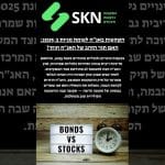 השקעות באג”ח לעומת מניות ב‑2025: האם תור הזהב של האג”ח חוזר?