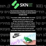 נייקי מעלה מחירים: האם מהלך ההתייקרות יוביל לבלימת הביקוש, או שמדובר בחיזוק הרווחיות של ענקית הספורט