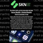 כשהישן פוגש את החדש: ניתוח עומק של United Health ו-Oscar Health בעידן השיבוש הדיגיטליHerbrew