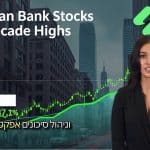 התחזקות הבנקים האירופיים: מניות ברקליס ודויטשה בנק מזנקות לשיא של עשור על רקע גל אופטימיות גלובלי