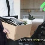 רשימת החברות הגדולות שמפטרות עובדים השנה, כולל באמבל, מורגן סטנלי, דיסני ומטא