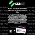 HPE מסכמת רבעון שני חזק: חדשנות בענן ותשתיות ממצבת את החברה בעידן ה-AI