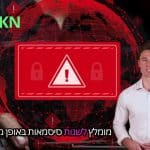 דליפת הסיסמאות הגדולה בהיסטוריה: 16 מיליארד פרטי גישה נחשפו – זה הזמן לפעול