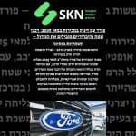 פורד עם זינוק במכירות במאי 2025: רכבי שטח והיברידיים מובילים את הגידול – חשמליות בנסיגה