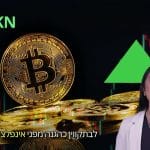 ביטקוין מטפס כאשר חברות משתמשות יותר ויותר בטוקנים כ’הגנה מפני אינפלציה’