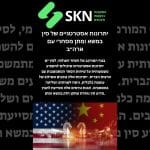 יתרונות אסטרטגיים של סין במשא ומתן מסחרי עם ארה״ב