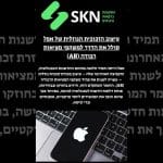 עיצוב הזכוכית הנוזלית של אפל סולל את הדרך למשקפי מציאות רבודה (AR)
