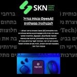 OpenAI נכנסת בגדול לטכנולוגיה ממשלתית