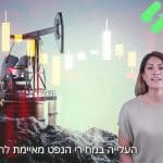 המניות נופלות ומחירי הנפט מזנקים בעקבות תקיפת ישראל באיראן